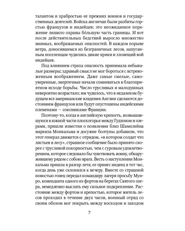 Последний из могикан: роман