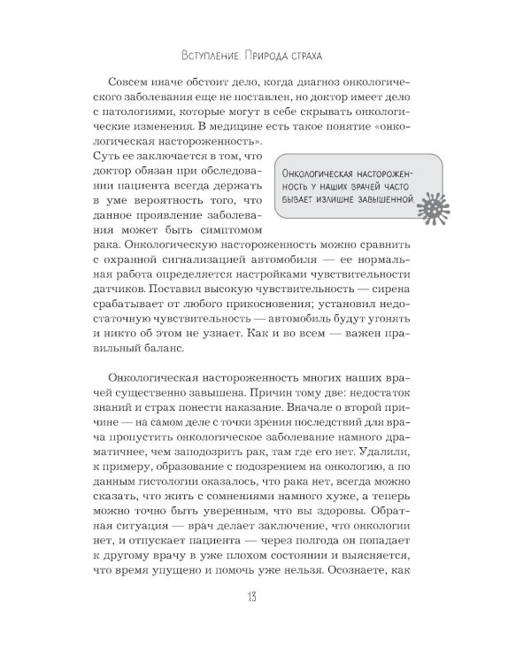 В зоне риска. Тонкости защиты женского организма. Как ВПЧ проникает в наш организм, чем он опасен и что поможет избежать последствий