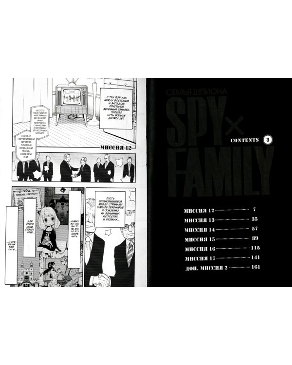 SPY x FAMILY: Семья шпиона. Т. 1-3: манга (комплект из 3-х книг)