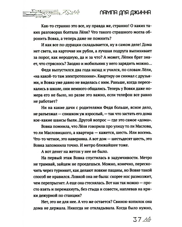 Лампа для Джинна