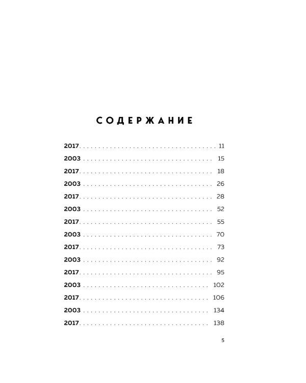 История одного кактуса: роман для тех, кто боится любить