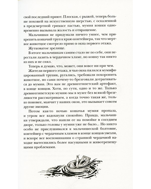 Кошачья голова: роман