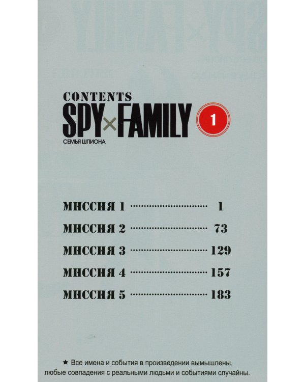 SPY x FAMILY: Семья шпиона. Т. 1-3: манга (комплект из 3-х книг)