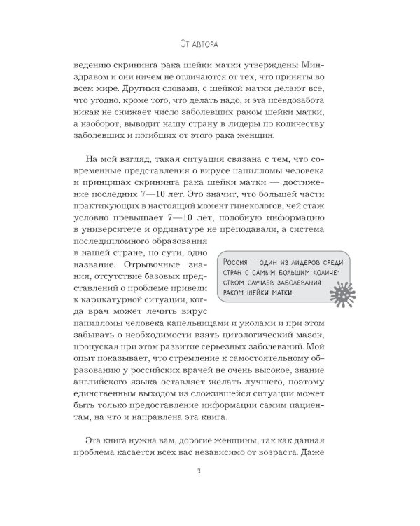 В зоне риска. Тонкости защиты женского организма. Как ВПЧ проникает в наш организм, чем он опасен и что поможет избежать последствий