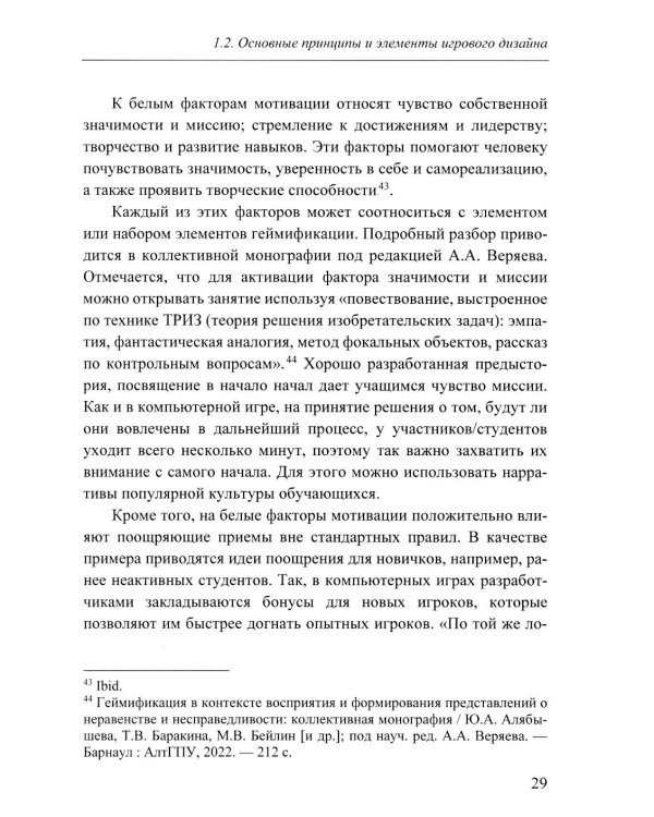 Технологии геймификации в преподавании политической науки: Учебно-методическое пособие