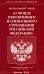 ФЗ "О фонде пенсионного и социального страхования РФ"