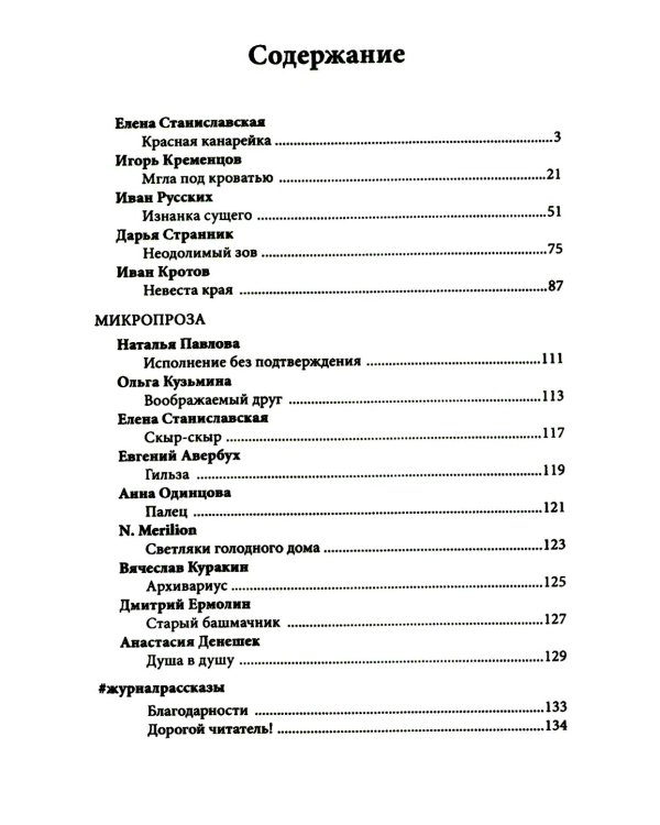 Изнанка сущего. Крафтовый литературный журнал "Рассказы". Вып. 11