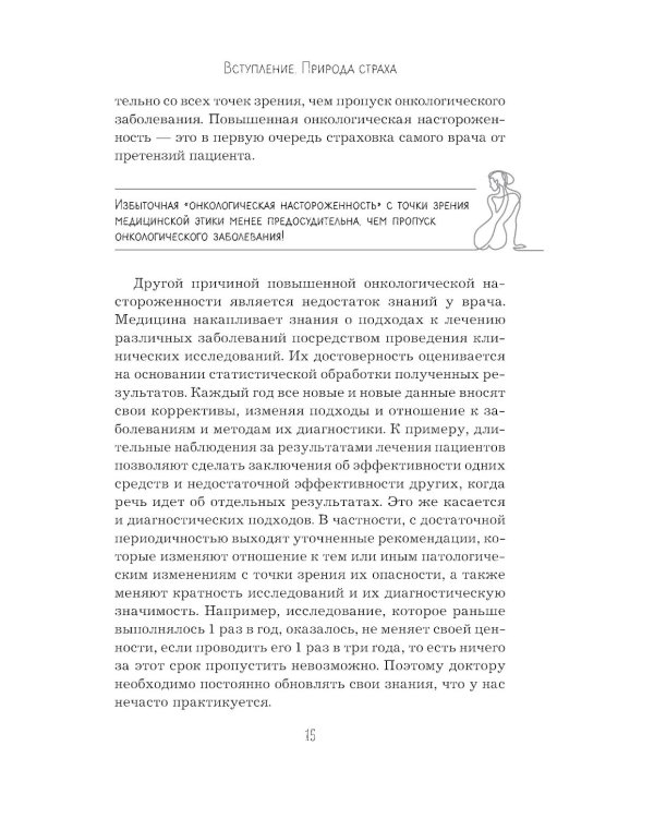В зоне риска. Тонкости защиты женского организма. Как ВПЧ проникает в наш организм, чем он опасен и что поможет избежать последствий
