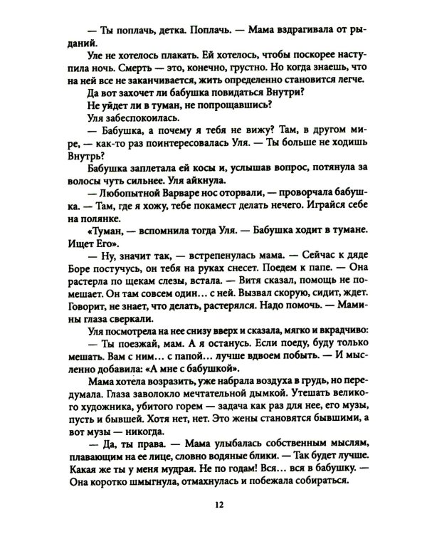 Изнанка сущего. Крафтовый литературный журнал "Рассказы". Вып. 11