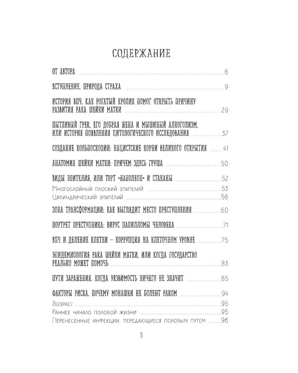 В зоне риска. Тонкости защиты женского организма. Как ВПЧ проникает в наш организм, чем он опасен и что поможет избежать последствий