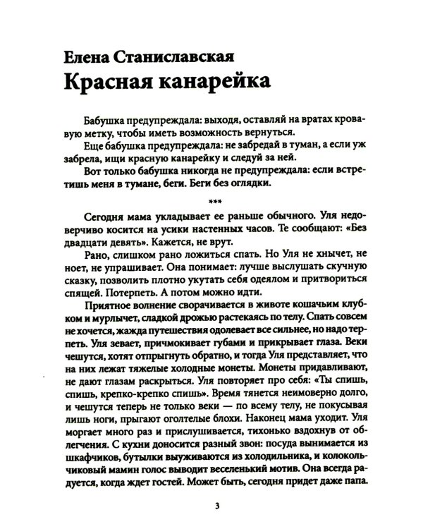 Изнанка сущего. Крафтовый литературный журнал "Рассказы". Вып. 11