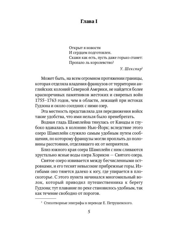 Последний из могикан: роман