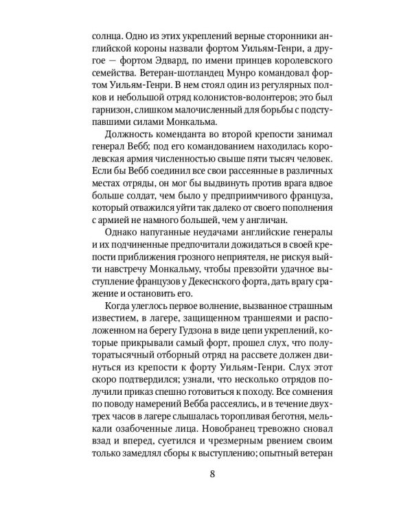 Последний из могикан: роман