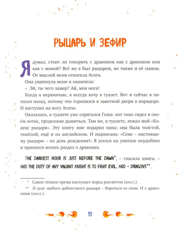 Нашу маму раздраконили: сказочная повесть