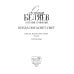 Когда погаснет свет: роман, рассказы. В 5 т. Т. 5