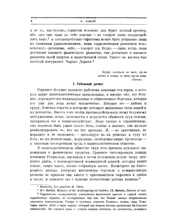 Право на лень. Религия капитала