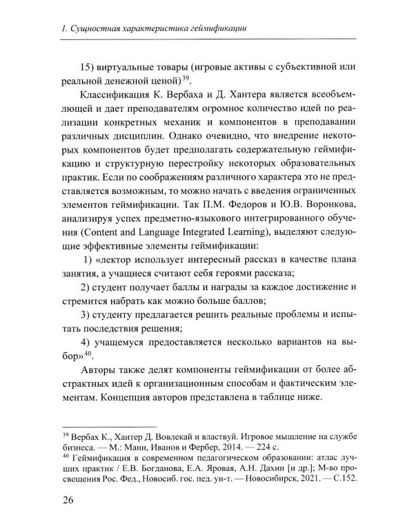 Технологии геймификации в преподавании политической науки: Учебно-методическое пособие