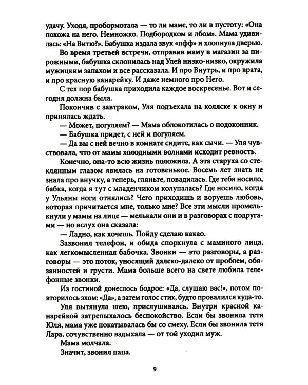 Изнанка сущего. Крафтовый литературный журнал "Рассказы". Вып. 11