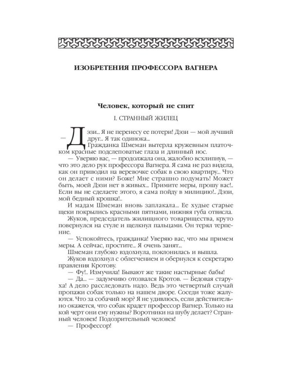 Когда погаснет свет: роман, рассказы. В 5 т. Т. 5