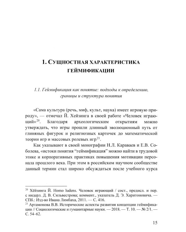 Технологии геймификации в преподавании политической науки: Учебно-методическое пособие