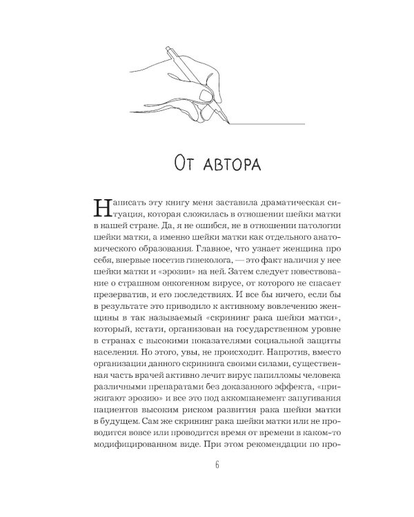В зоне риска. Тонкости защиты женского организма. Как ВПЧ проникает в наш организм, чем он опасен и что поможет избежать последствий