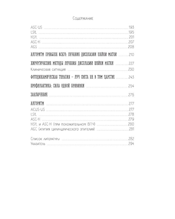 В зоне риска. Тонкости защиты женского организма. Как ВПЧ проникает в наш организм, чем он опасен и что поможет избежать последствий