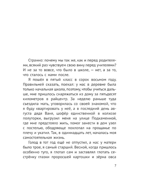 Уроки французского