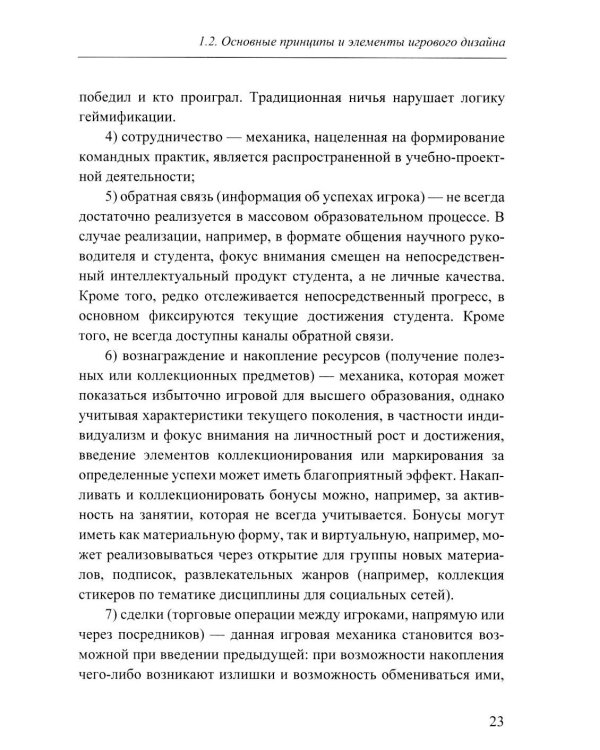 Технологии геймификации в преподавании политической науки: Учебно-методическое пособие