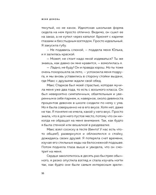 История одного кактуса: роман для тех, кто боится любить