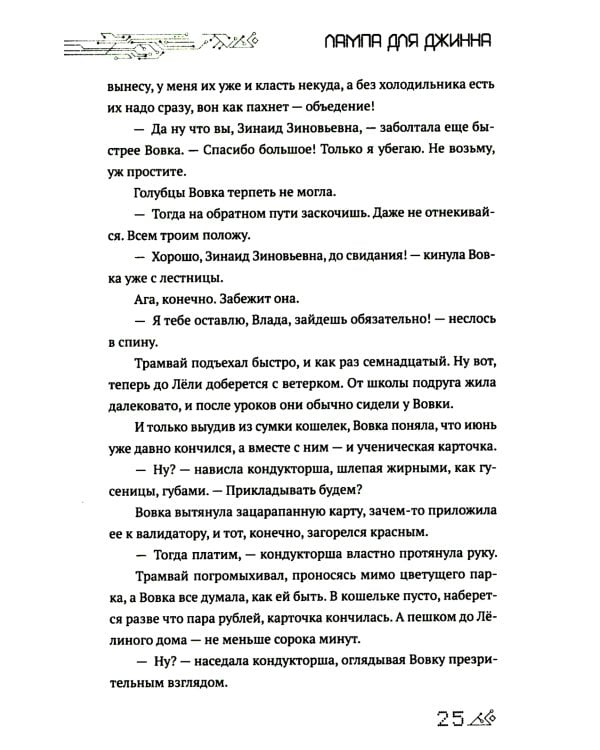 Лампа для Джинна