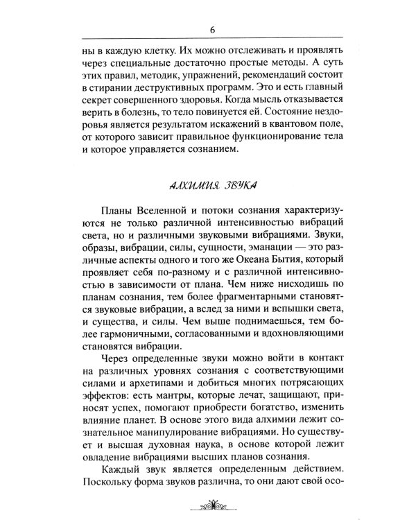 Исцеляющие мантры в Аюрведе. 6-е изд