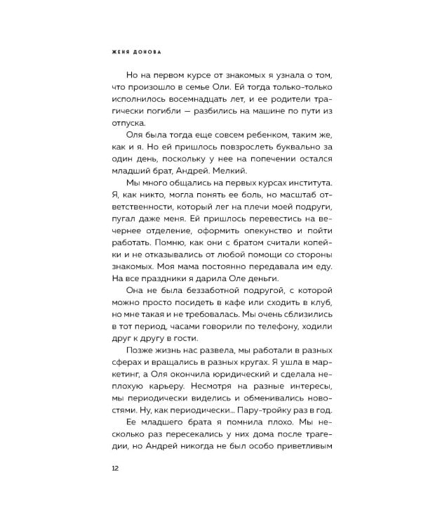 История одного кактуса: роман для тех, кто боится любить