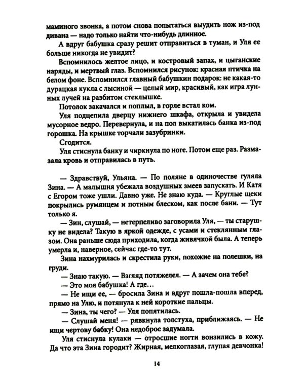 Изнанка сущего. Крафтовый литературный журнал "Рассказы". Вып. 11