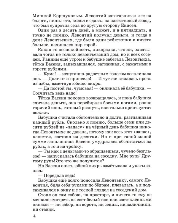 Конь с розовой гривой: рассказы