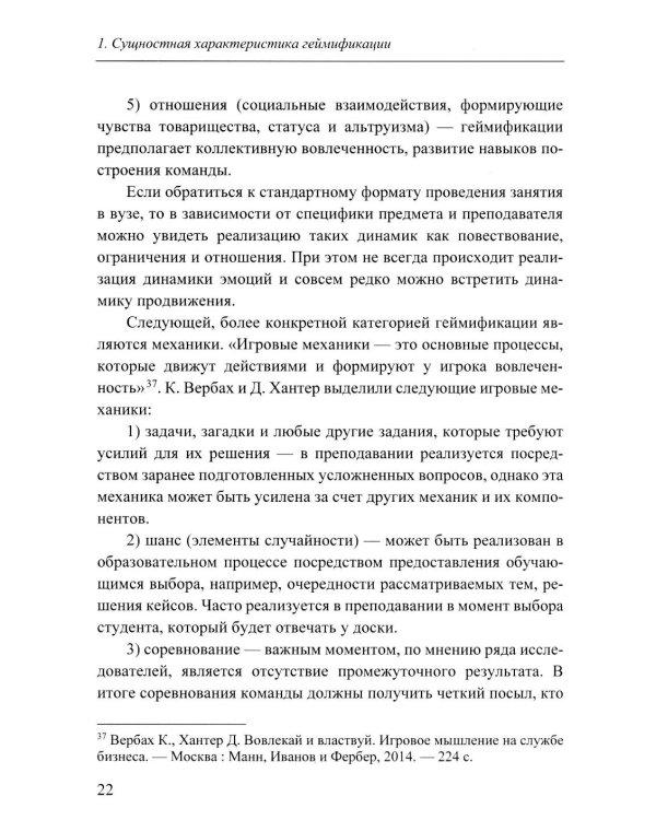 Технологии геймификации в преподавании политической науки: Учебно-методическое пособие