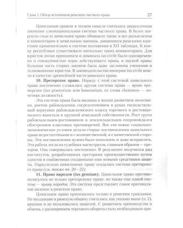 Римское частное право: Учебник