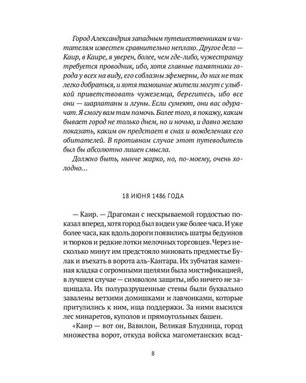 Арабский кошмар: роман