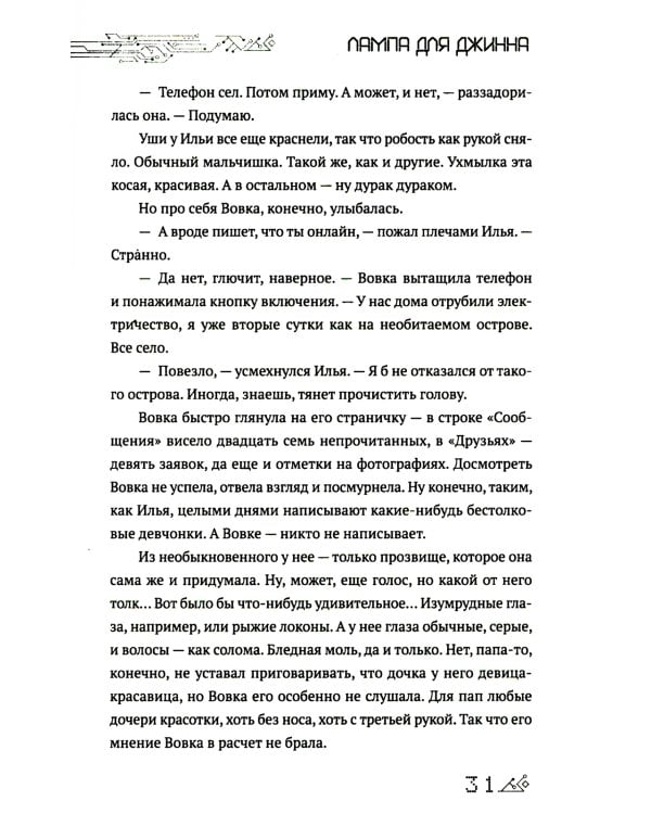 Лампа для Джинна