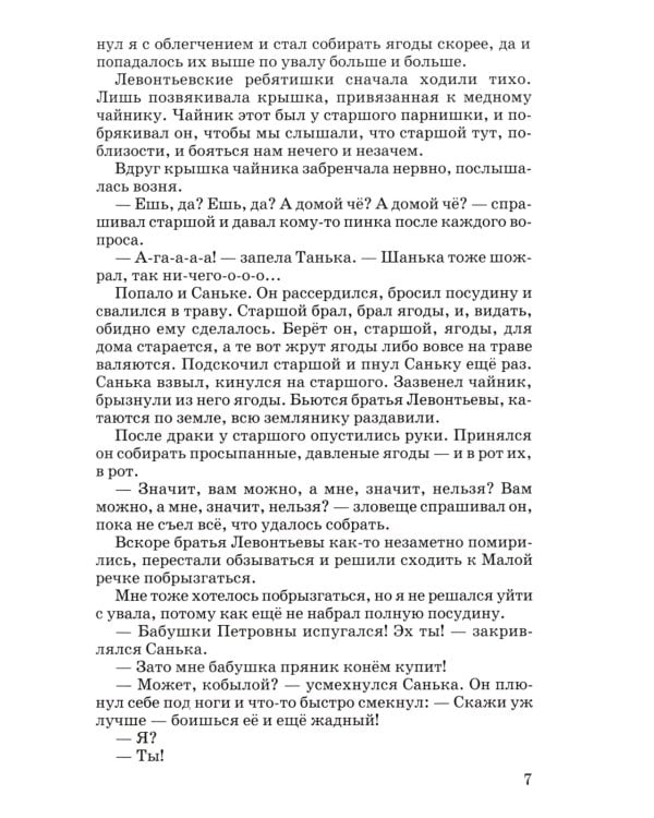 Конь с розовой гривой: рассказы