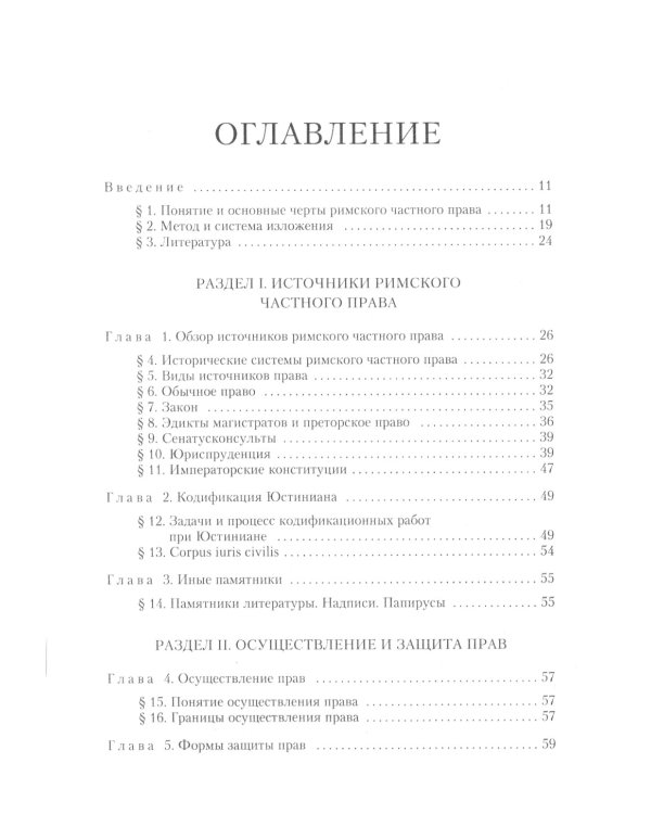 Римское частное право: Учебник