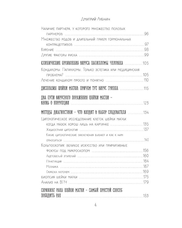 В зоне риска. Тонкости защиты женского организма. Как ВПЧ проникает в наш организм, чем он опасен и что поможет избежать последствий