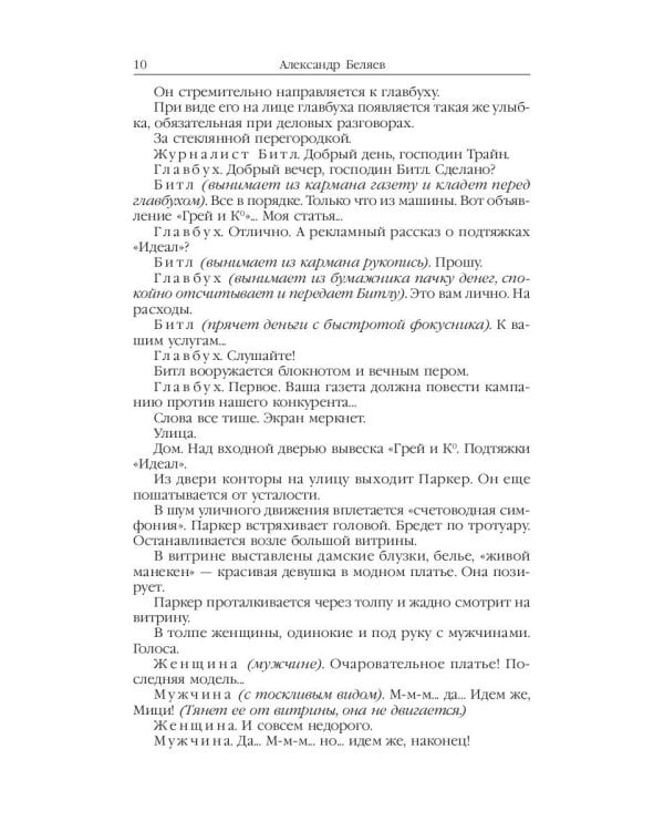 Когда погаснет свет: роман, рассказы. В 5 т. Т. 5