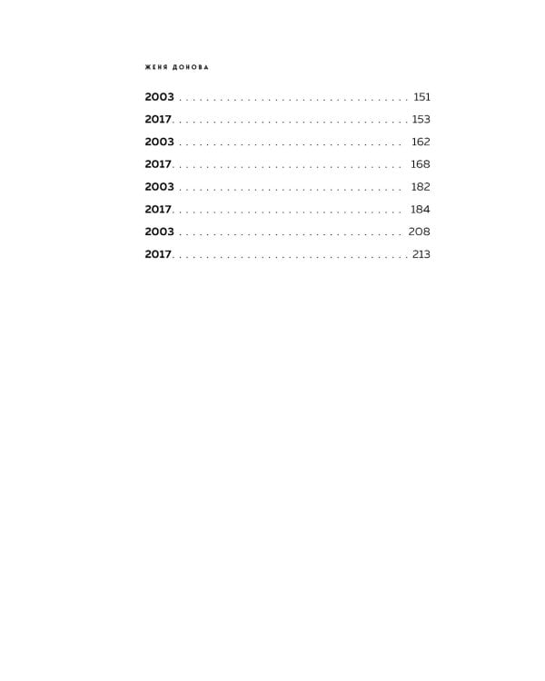 История одного кактуса: роман для тех, кто боится любить