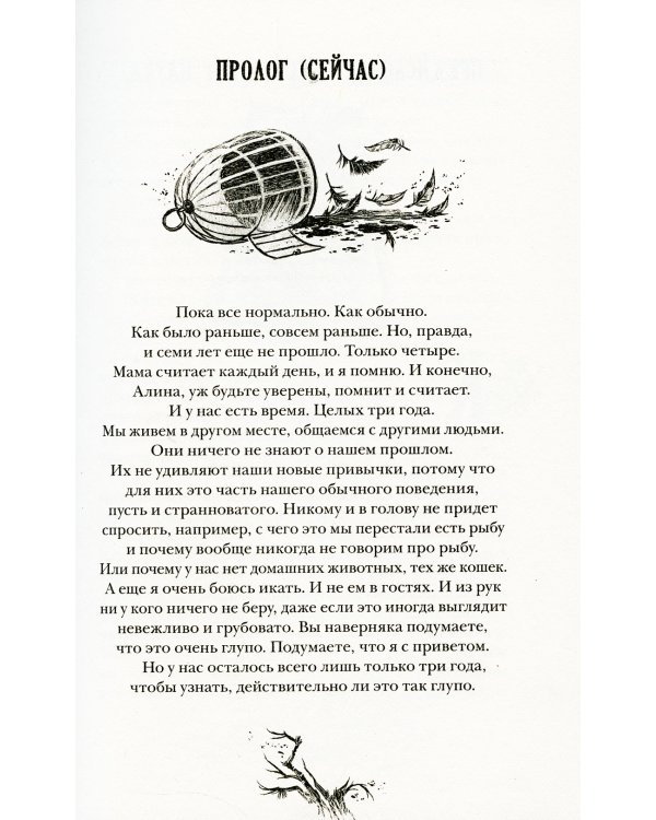 Кошачья голова: роман