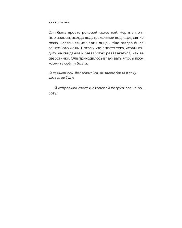 История одного кактуса: роман для тех, кто боится любить