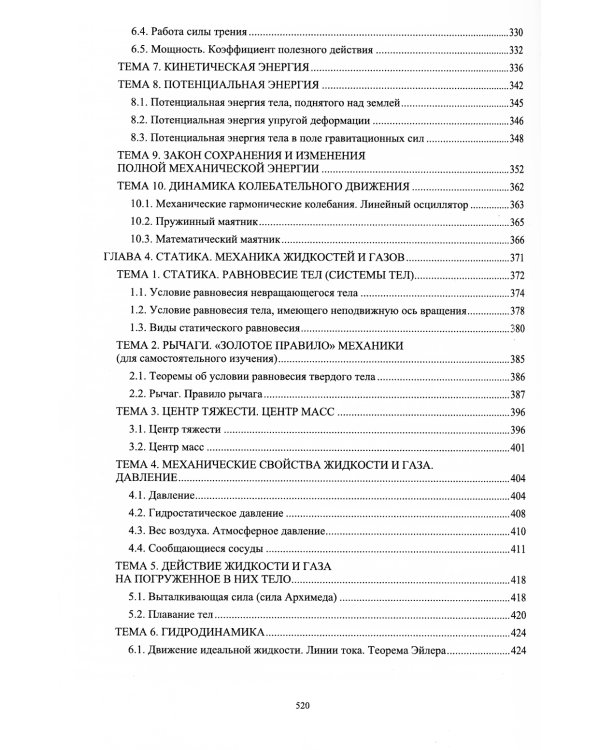 Физика. Пропедевтический курс для иностранных студентов: Учебник для вузов
