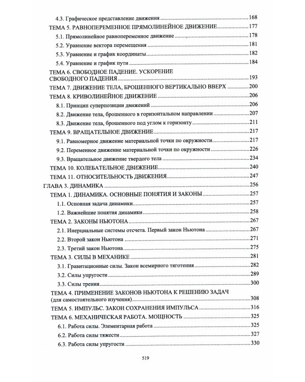Физика. Пропедевтический курс для иностранных студентов: Учебник для вузов