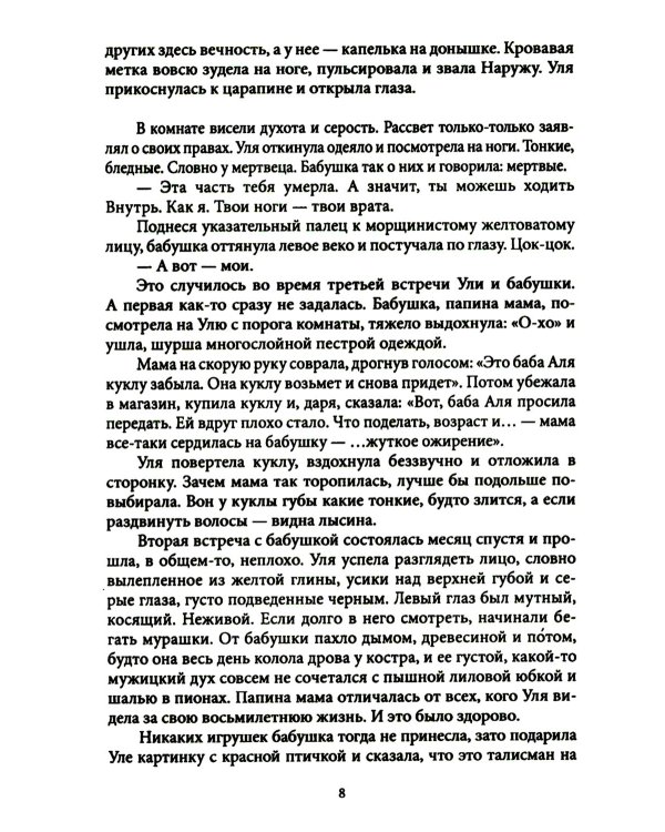 Изнанка сущего. Крафтовый литературный журнал "Рассказы". Вып. 11