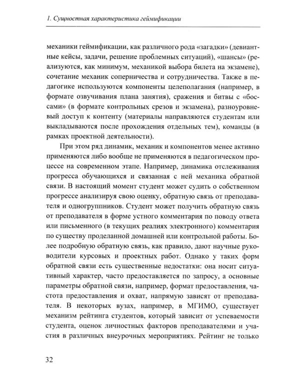 Технологии геймификации в преподавании политической науки: Учебно-методическое пособие