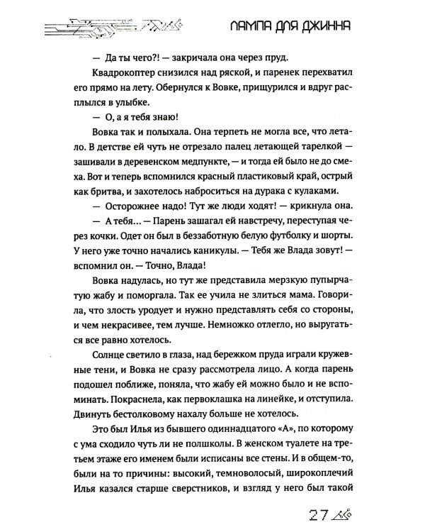 Лампа для Джинна